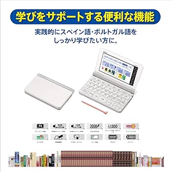 Amazon | カシオ CASIO 電子辞書 エクスワード スペイン